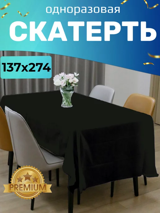 Одноразовая скатерть Советская газета ПВД x см - купить оптом в Москве в Теоле