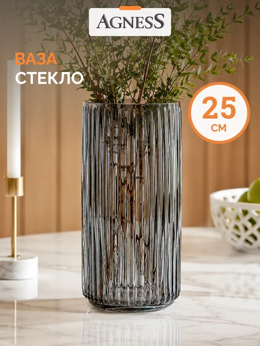 Muza Ваза для цветов стеклянная 25 см высокая, 2,4 л