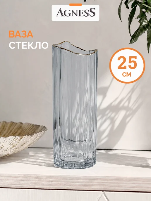 Muza Ваза для цветов стеклянная 25 см высокая, белый