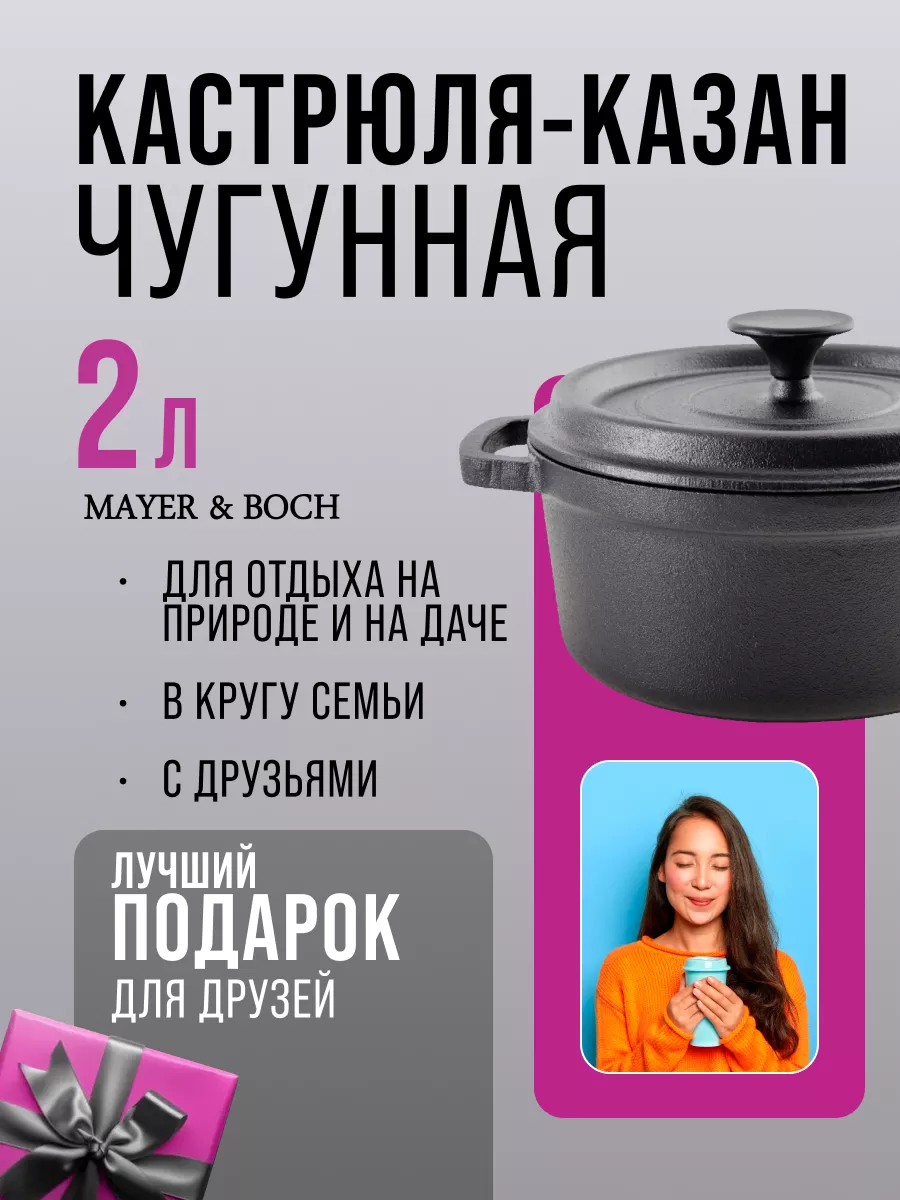 Казан чугунный с крышкой 2 литра индукция MAYER&BOCH 106262593 купить за 2  233 ₽ в интернет-магазине Wildberries