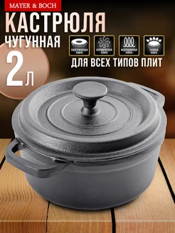 Казан чугунный с крышкой 2 литра индукция