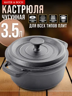 Казан чугунный с крышкой 3,5 л
