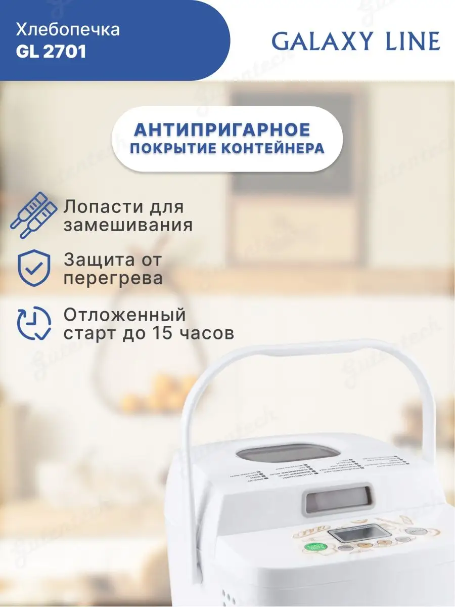 Хлебопечь GL 2701 GALAXY 106263202 купить в интернет-магазине Wildberries