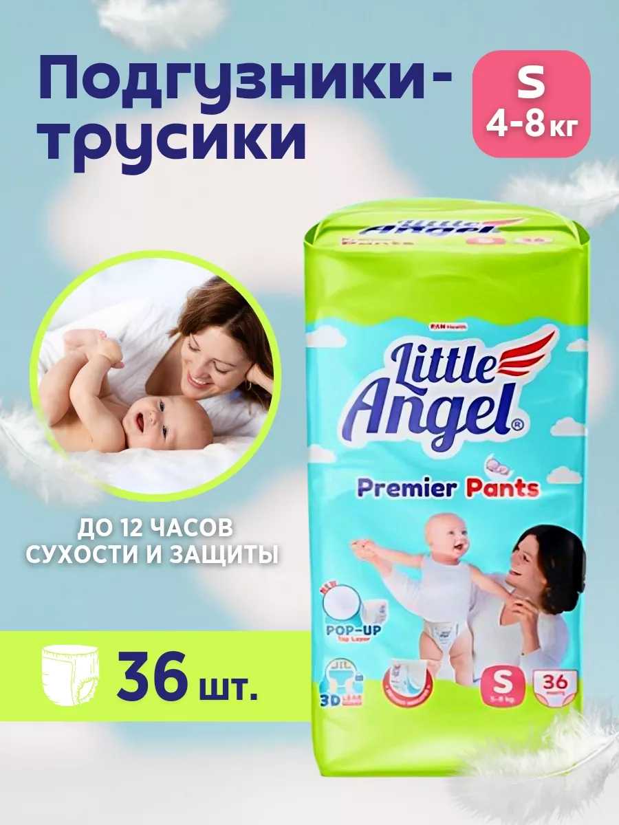 Подгузники трусики для детей впитывающие ночные Little Angel 106264152  купить в интернет-магазине Wildberries