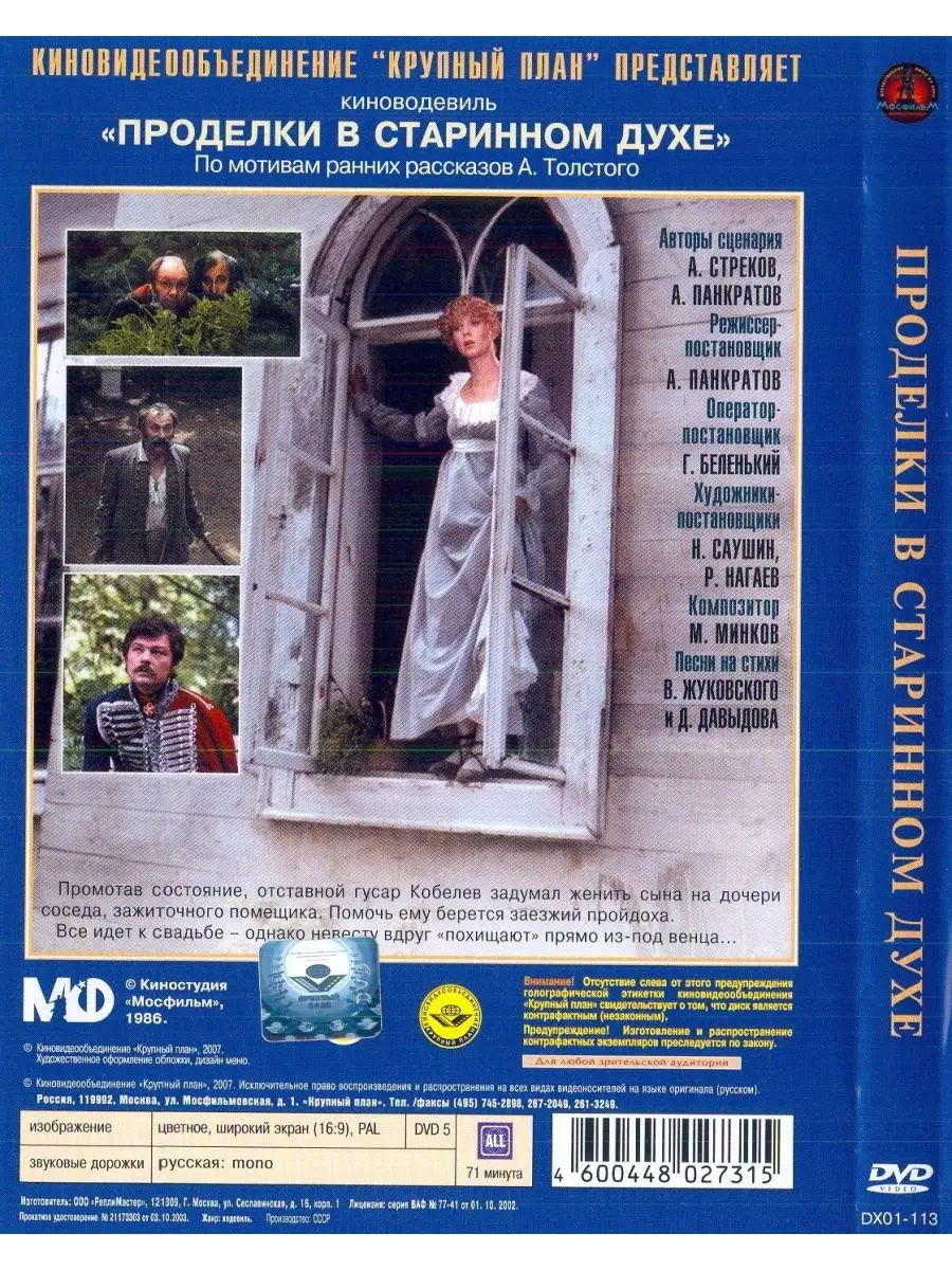 Проделки в старинном духе. Региональная версия DVD-video НД Плэй 106264187  купить за 319 ₽ в интернет-магазине Wildberries