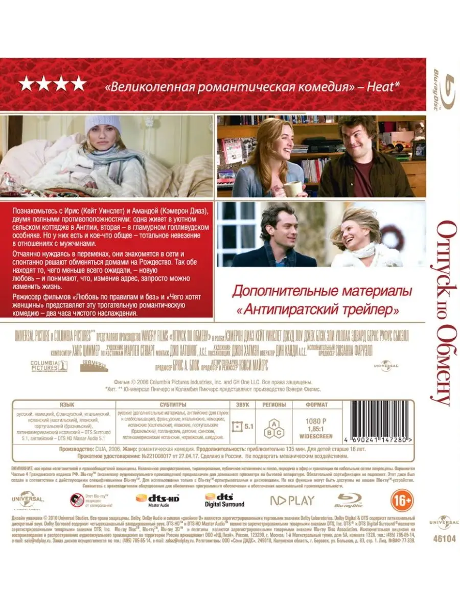 Отпуск по обмену (Blu-ray) НД Плэй 106264198 купить за 473 ₽ в  интернет-магазине Wildberries