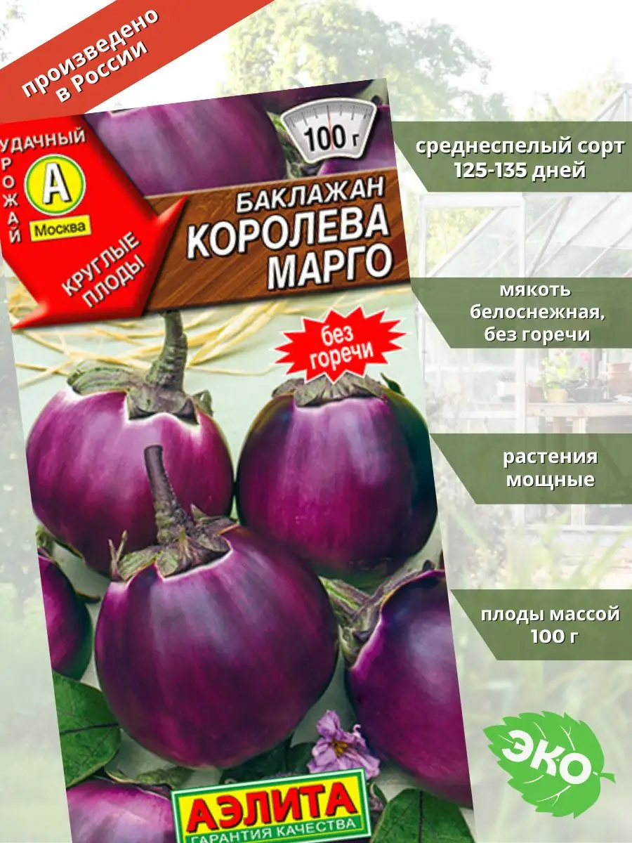 Баклажан Королева Марго Агрофирма Аэлита 106264436 купить за 115 ₽ в  интернет-магазине Wildberries