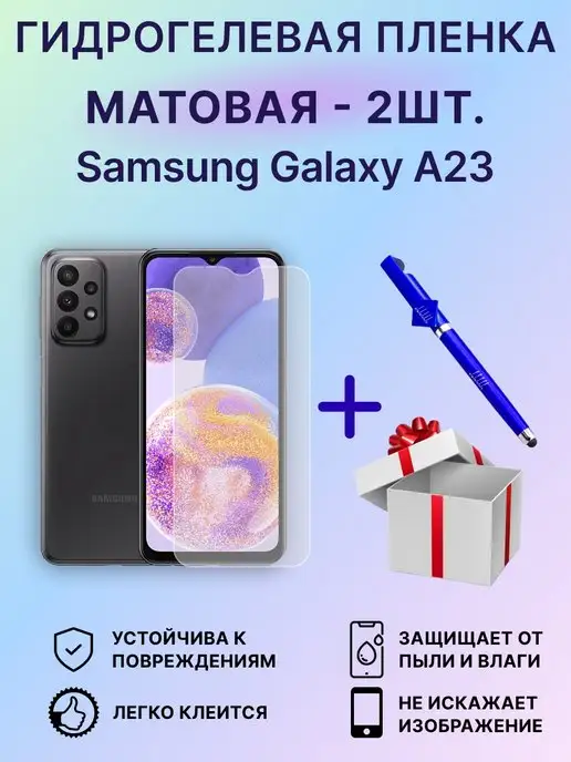 EdiShem Гидрогелевая пленка на Samsung Galaxy A23 -2шт