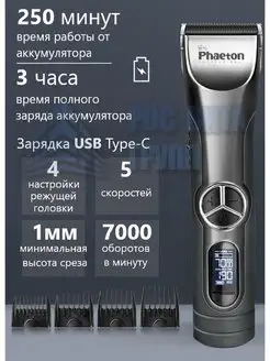 профессиональная машинка для стрижки Phaeton 106266899 купить за 2 112 ₽ в интернет-магазине Wildberries