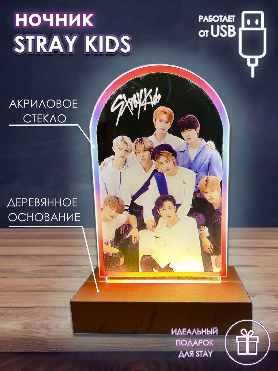 Ночник Stray Kids светильник Стрей Кидс K-pop SHOP 106267031 купить в  интернет-магазине Wildberries