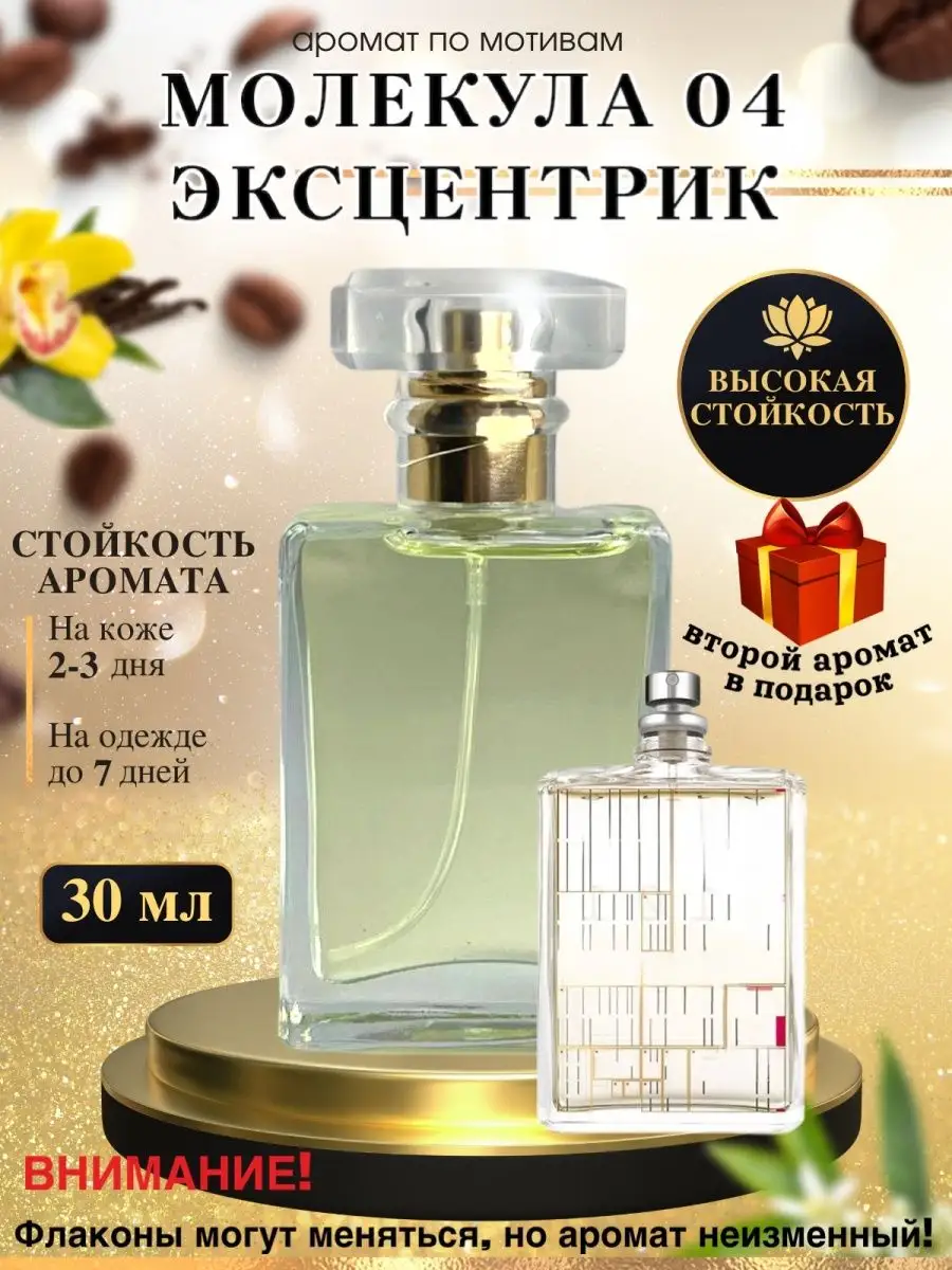 Масляные духи мотив: Molecule 04/ Молекула 4/унисекс