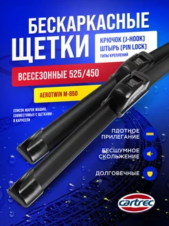 Автомобильные дворники бескаркасные 525 450 Cartrec 106267321 купить за 606 ₽ в интернет-магазине Wildberries