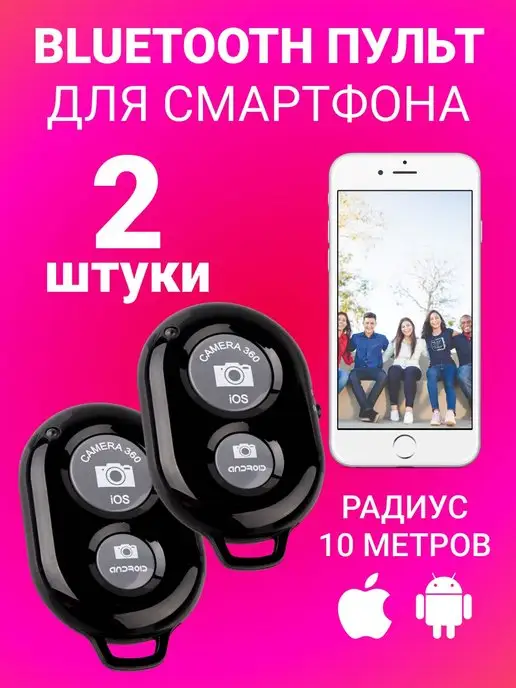 Lemon Tree Пульт Bluetooth для селфи (черный)