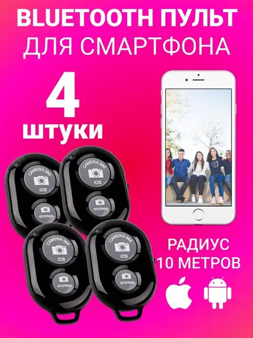 Lemon Tree Пульт Bluetooth для селфи (черный)