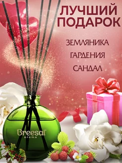 Диффузор для дома ароматизатор ароматический 70 мл Breesal 106267928 купить за 585 ₽ в интернет-магазине Wildberries