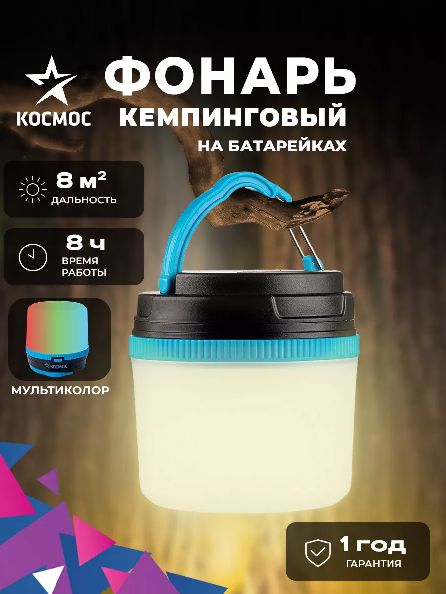Фонарь кемпинговый на батарейках теплый свет