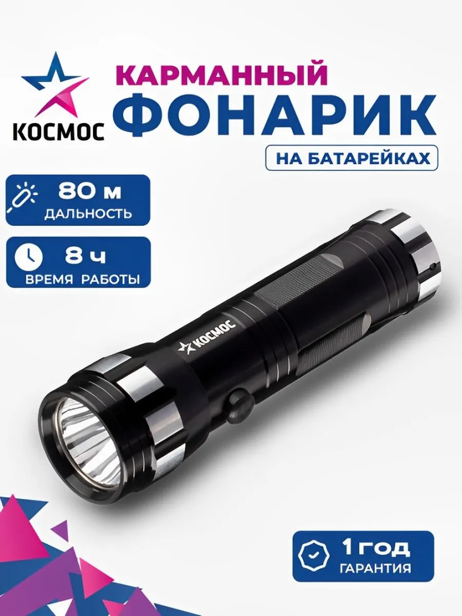 фонарик на батарейках...
