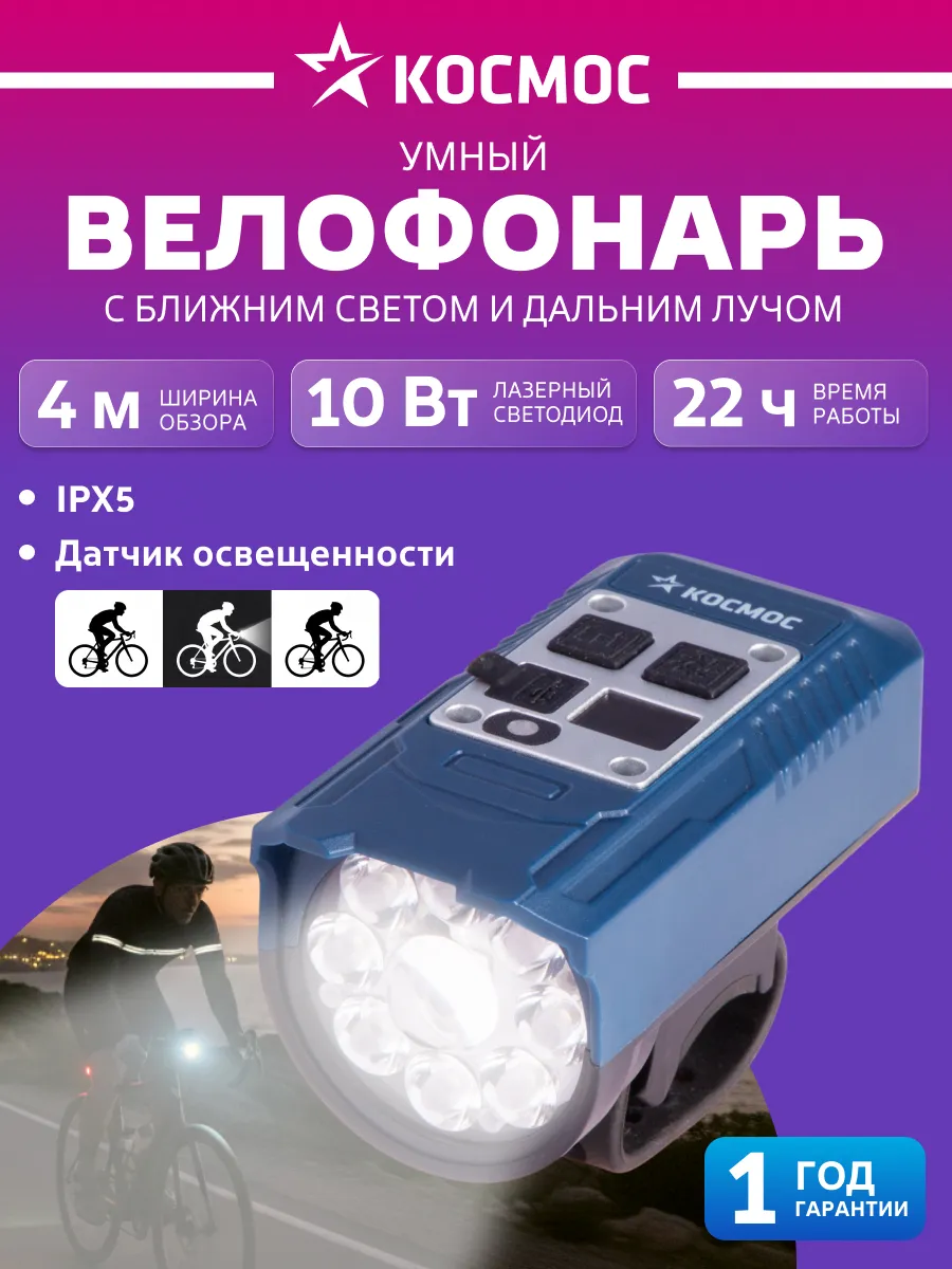 Фонарь на велосипед аккумуляторный передний мощный