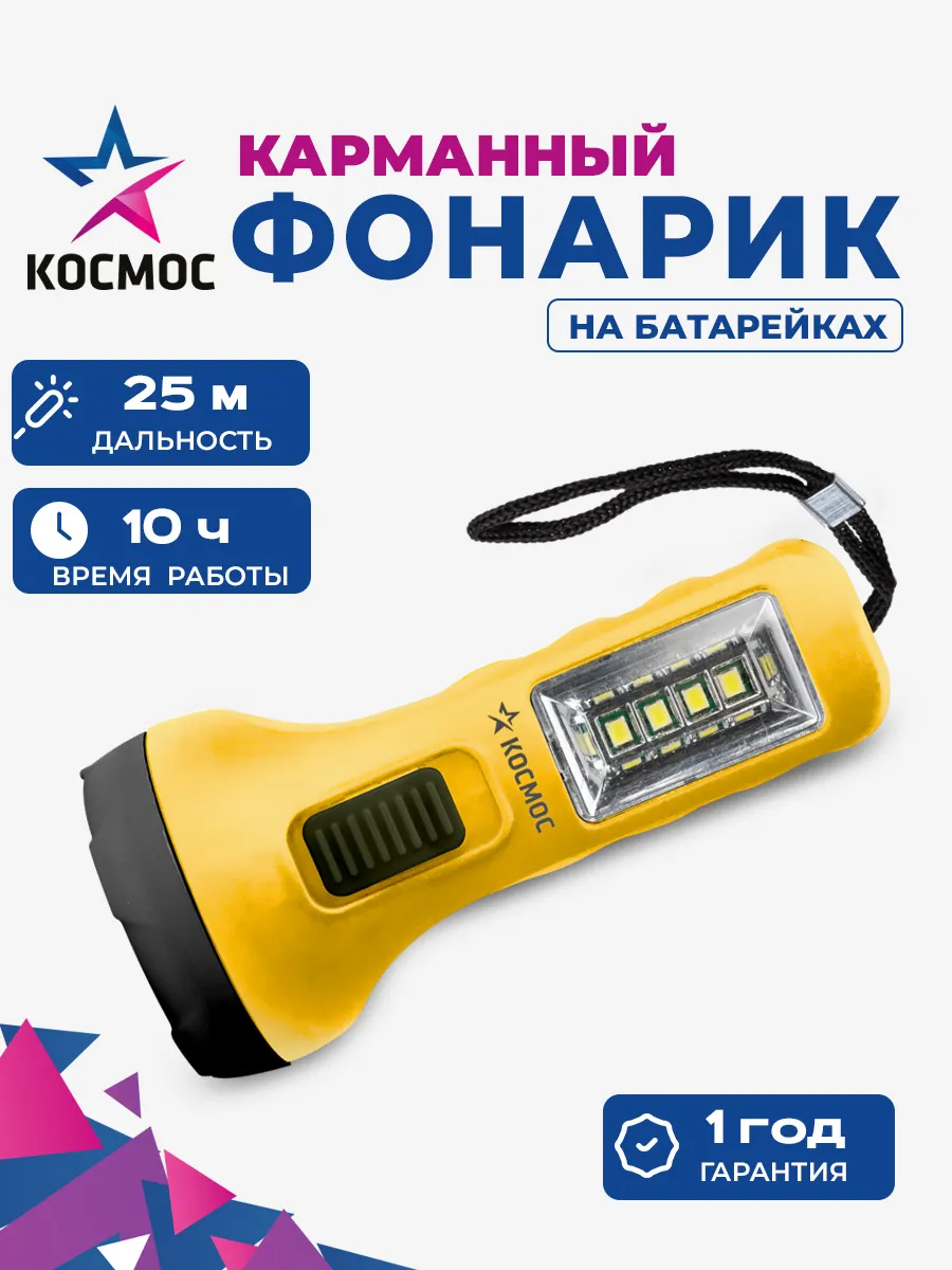 фонарик на батарейках светодиодный ручной 25 м