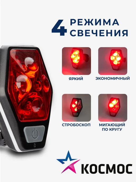 Космос Велосипедный фонарь красный сигнал, красный, фото 2