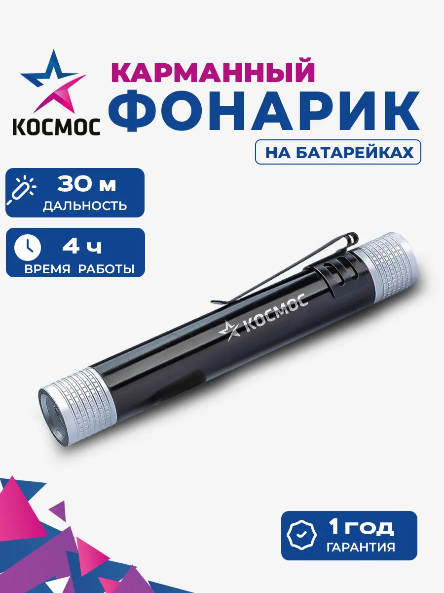 фонарик на батарейках...