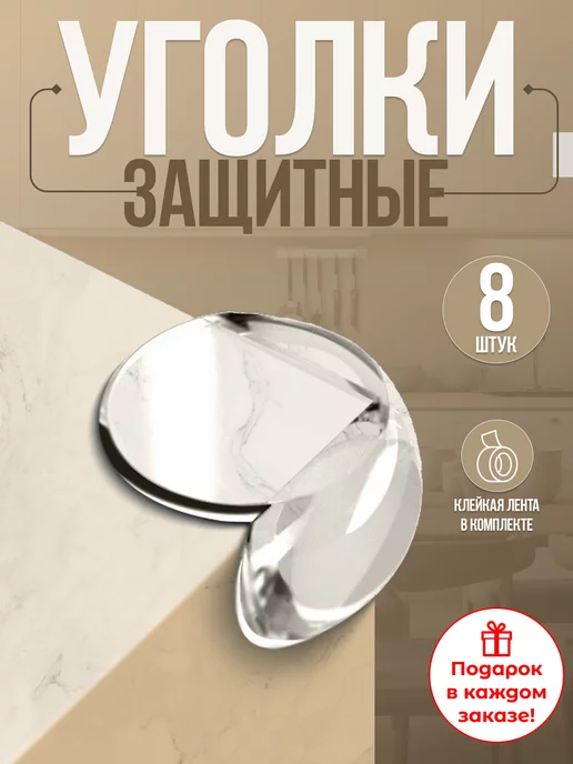 Givebaby Защитные уголки для мебели, белый