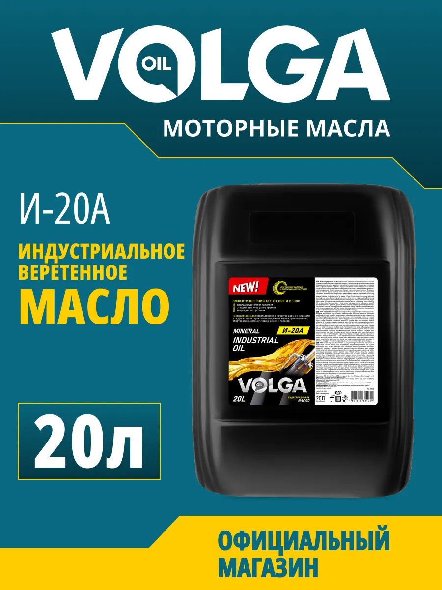 Веретенное масло И-20А, минеральное, 20л