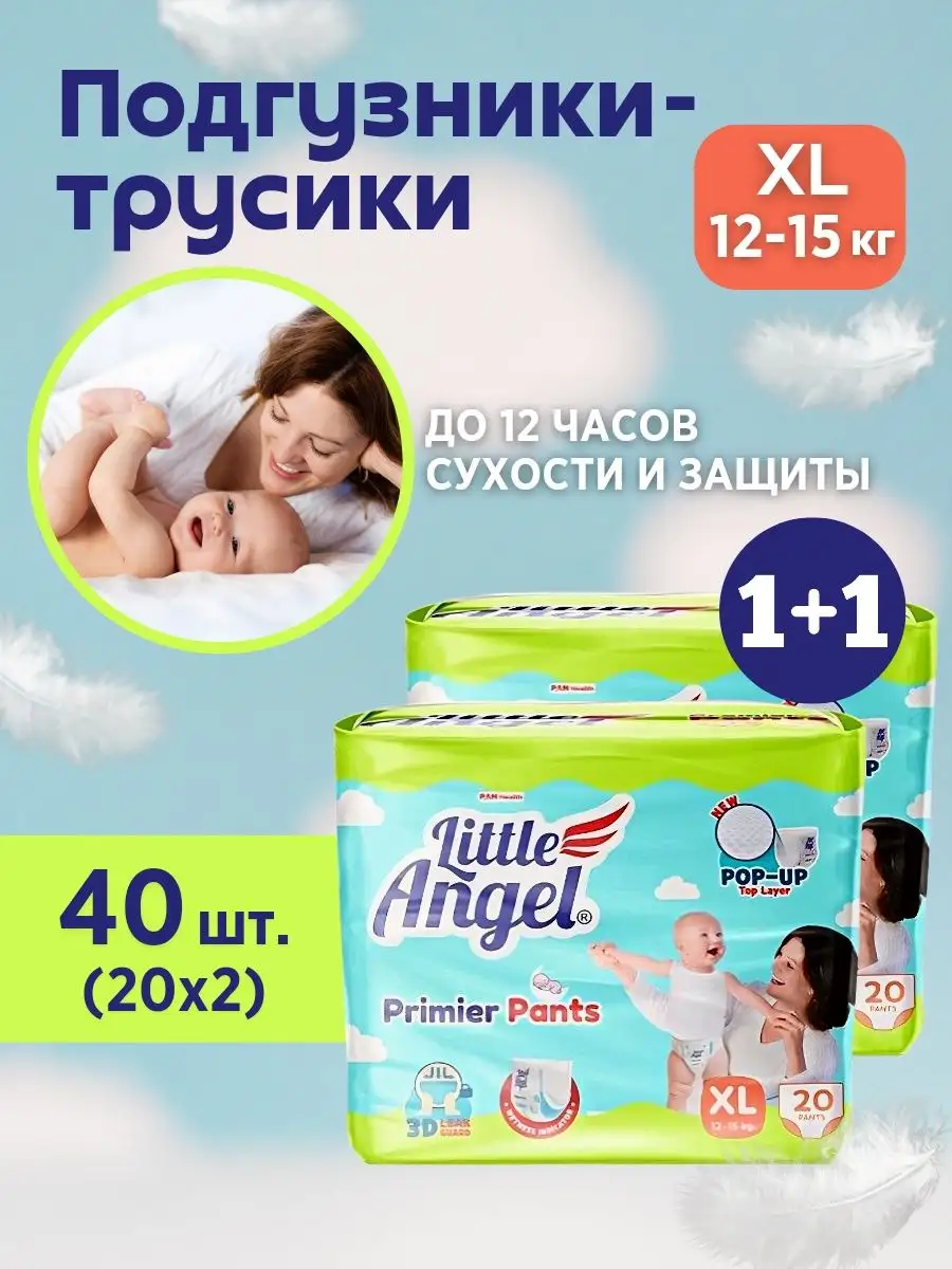 Little Angel Подгузники трусики для детей впитывающие ночные