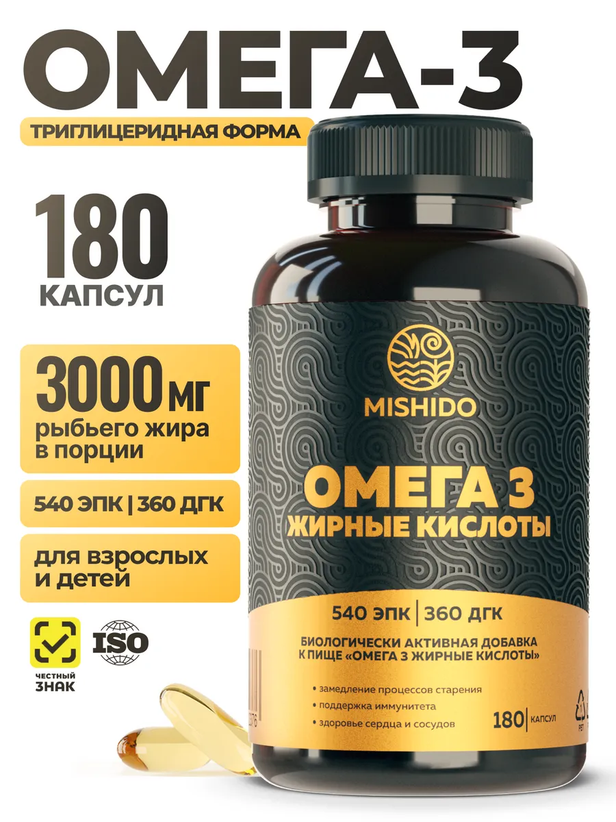 Омега 3 3000 мг, рыбий жир 180 капсул