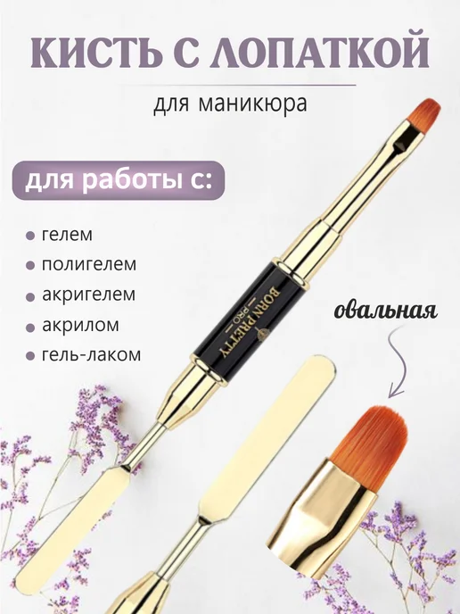 All For Nails Кисть для полигеля с лопаткой, черный