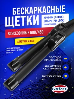 Автомобильные дворники бескаркасные 600 450 Cartrec 106272925 купить за 632 ₽ в интернет-магазине Wildberries