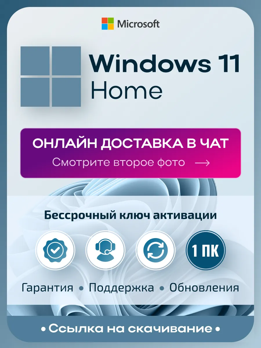 Windows 11 Home, ключ активации, бессрочная лицензия на 1 ПК