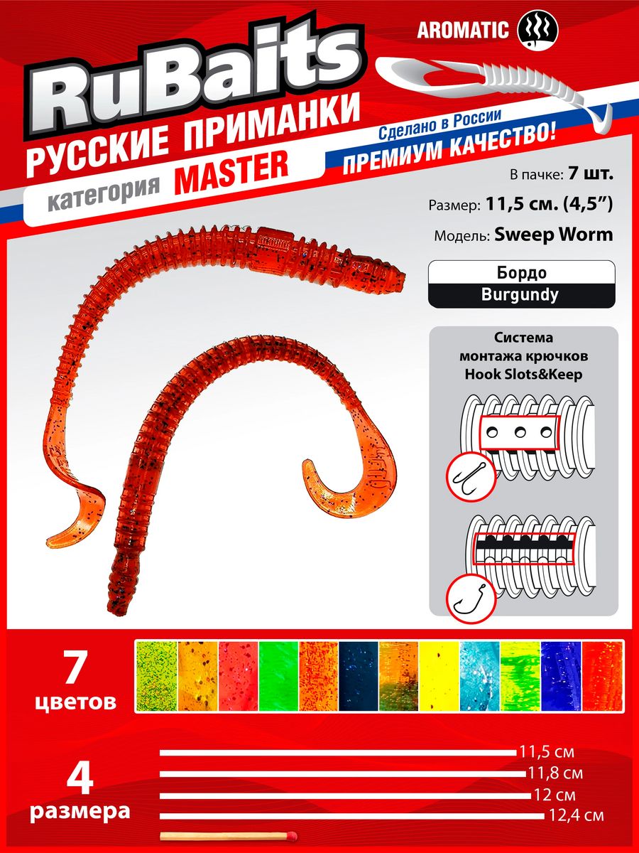 Мягкие силиконовые приманки червяк Sweep Worm 4.5