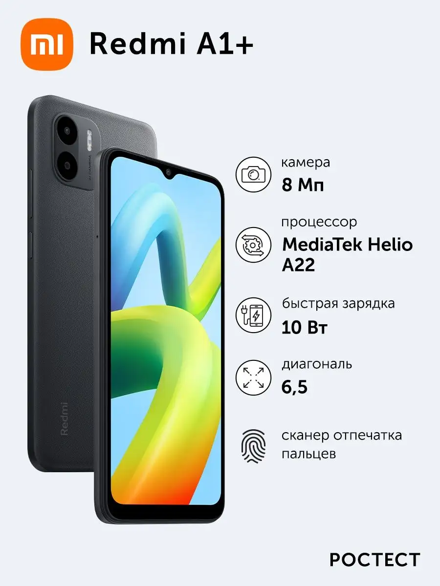 Смартфон Redmi A1+ 2+32GB черный Xiaomi 106275741 купить в  интернет-магазине Wildberries