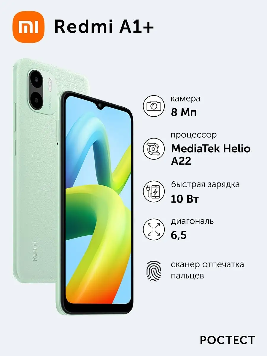 Смартфон Xiaomi Redmi A1+ 2+32GB зеленый Xiaomi 106275743 купить в интернет- магазине Wildberries