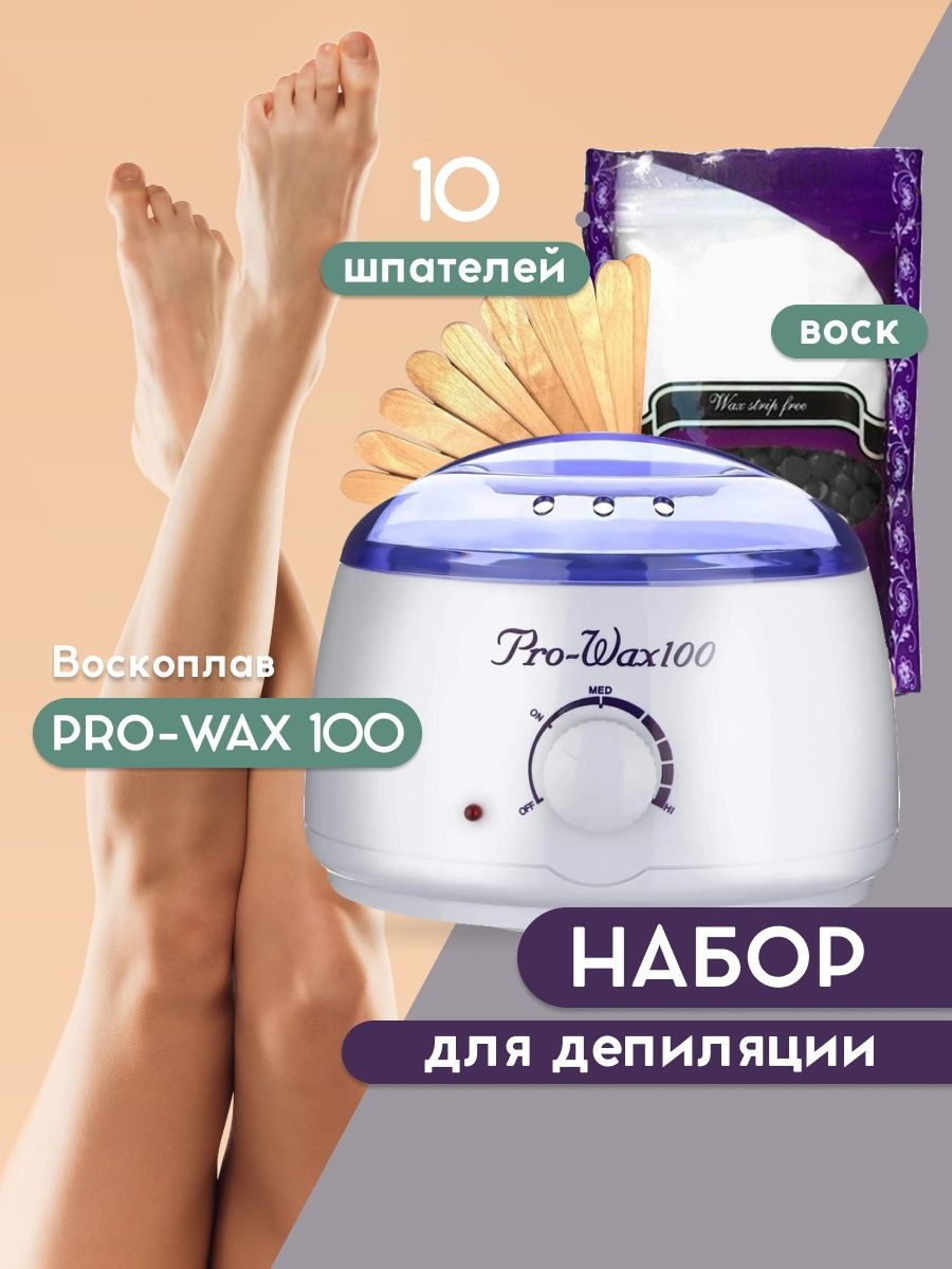 Wax ladies. Воскоплав Pro-wax100. Воскоплав про Вакс 100. Набор для депиляции. Воскоплав Pro-Wax 100, розовый.