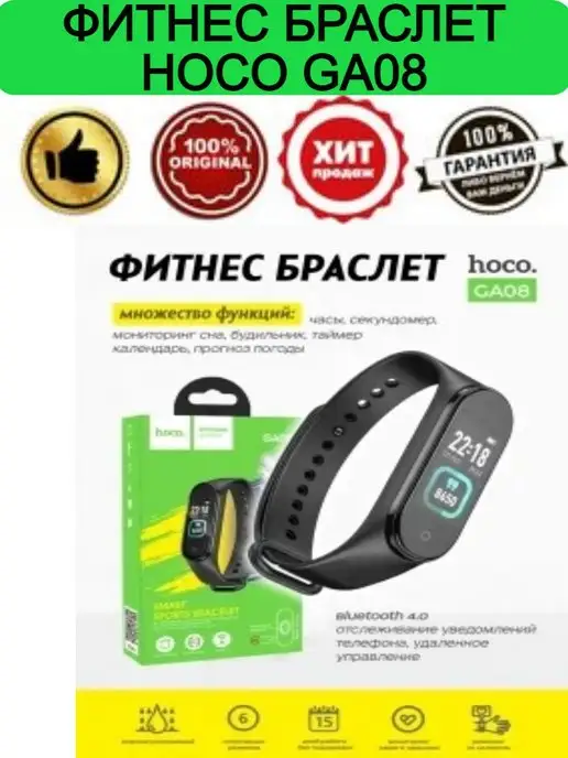 HOCO Фитнес браслет GA08, вариант