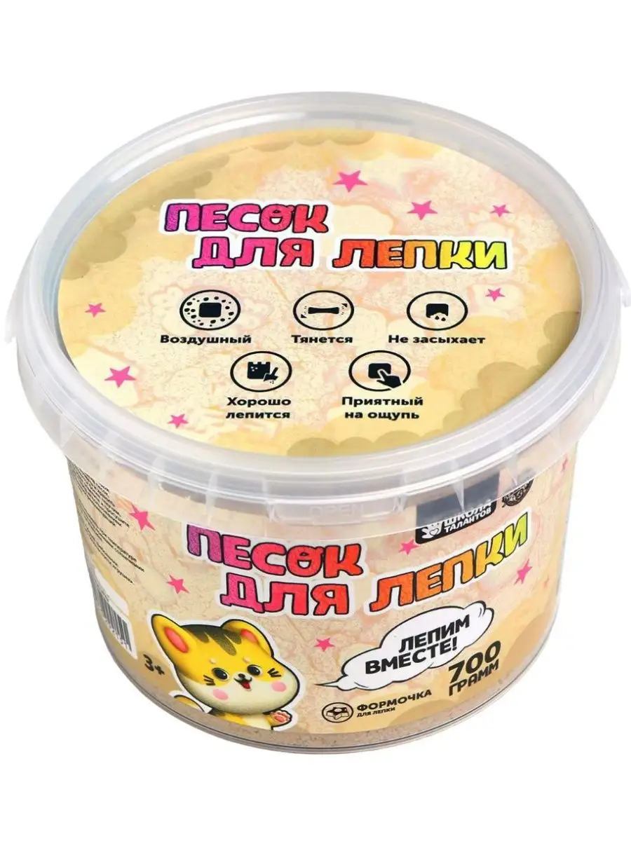 Кинетический песок, 0,7 кг, натуральный