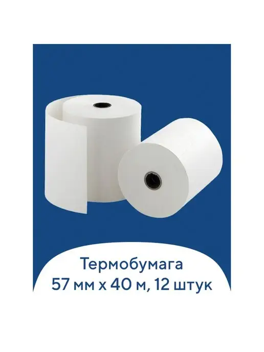 Brauberg Чековая лента термо, 57мм х 30м - 16 шт, 40 м, 12 шт