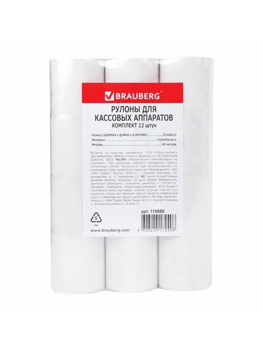 Brauberg Чековая лента термо, 57мм х 30м - 16 шт, 40 м, 12 шт, фото 2