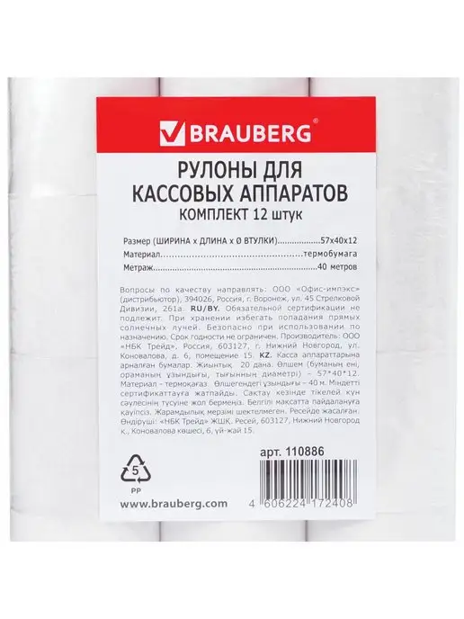 Brauberg Чековая лента термо, 57мм х 30м - 16 шт, 40 м, 12 шт, фото 8