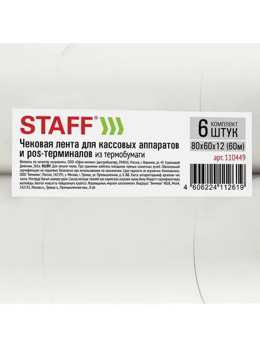 STAFF Чековая лента термо, 80мм х 60м - 6 шт, 60 м, 6 шт, фото 6