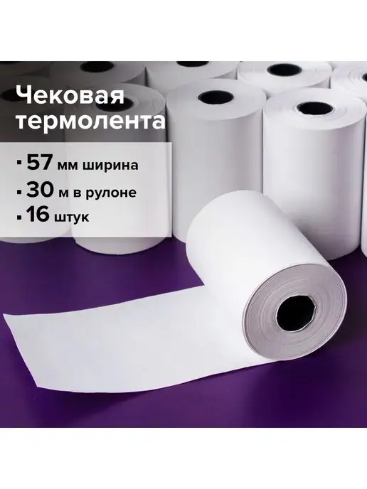 Brauberg Чековая лента термо 57 мм (диаметр 51 мм, длина 40 м), 12 шт, 30 м, 16 шт, фото 5