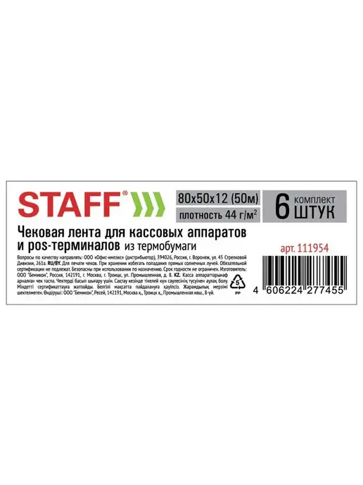 STAFF Чековая лента термо, 80мм х 60м - 6 шт, 50 м, 6 шт, фото 3