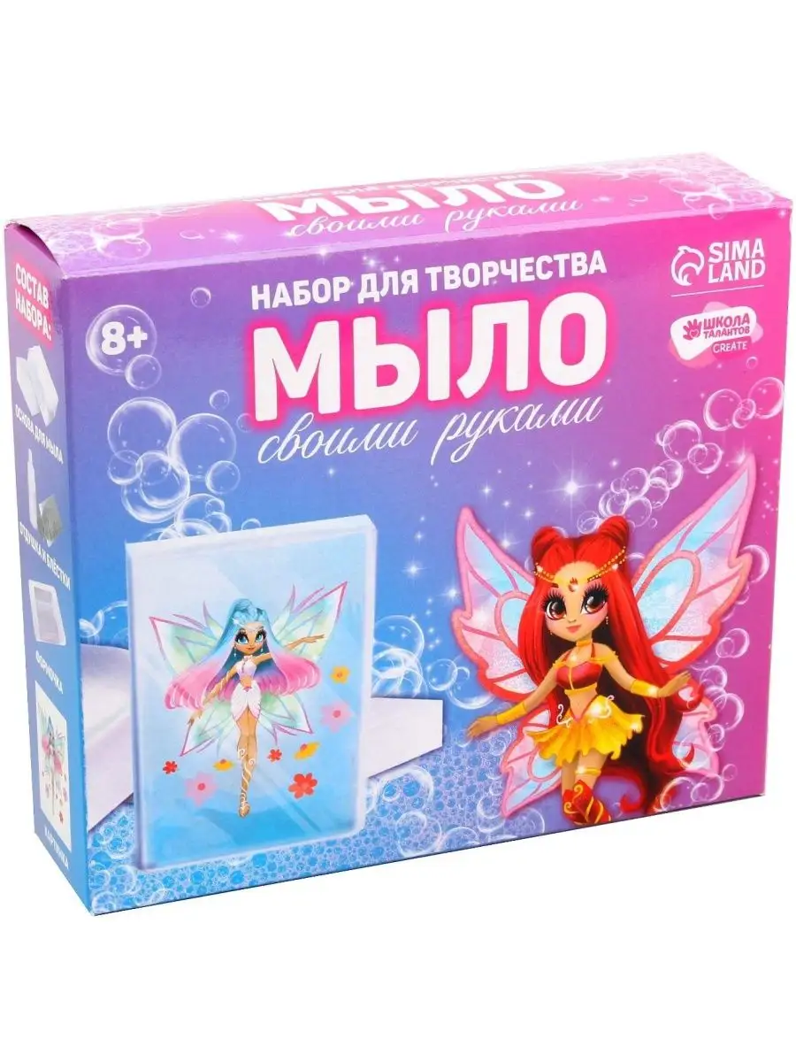 Набор для мыловарения "Прекрасная фея"