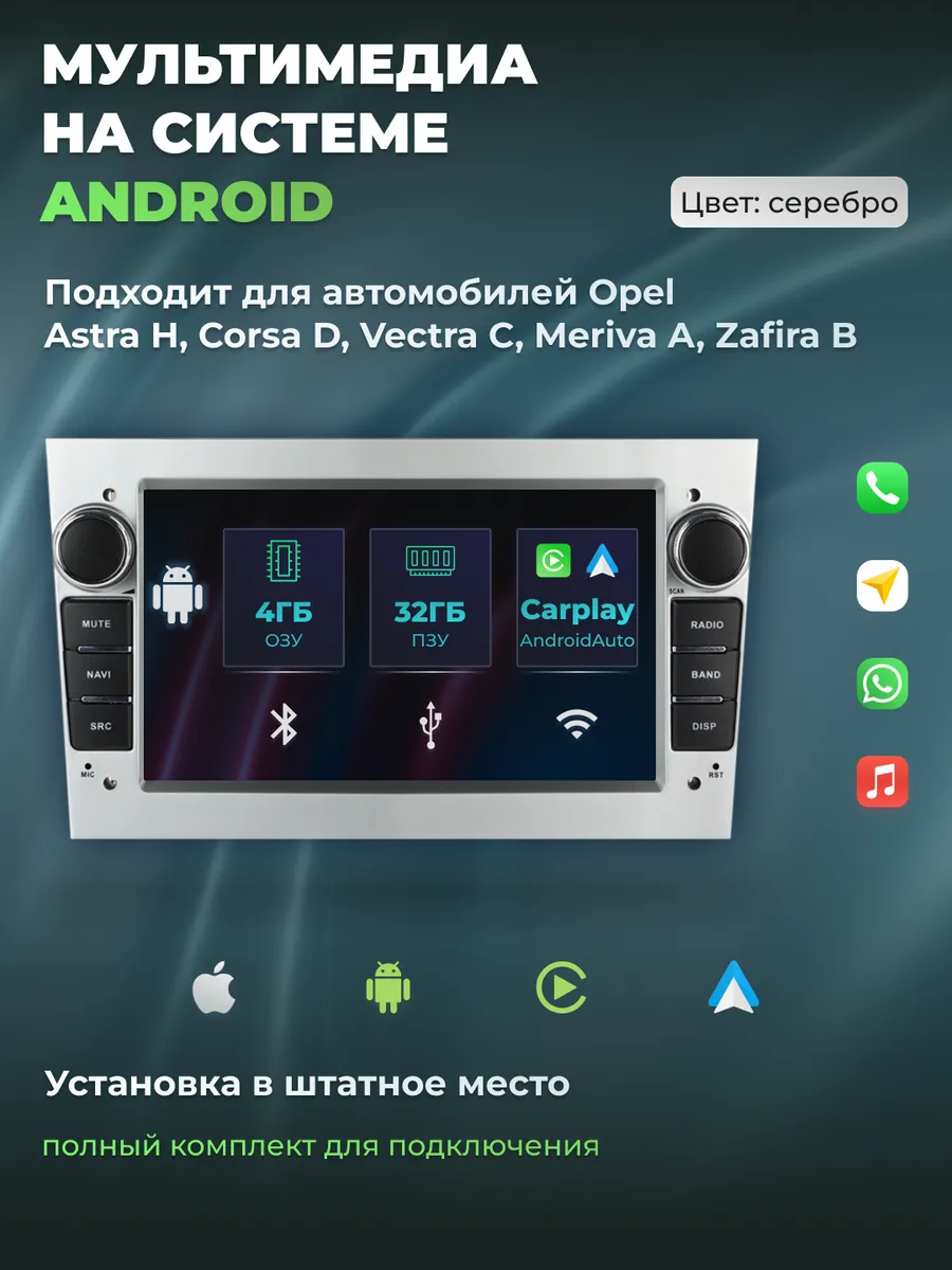 Штатная магнитола android для Opel CarPlay + Android auto