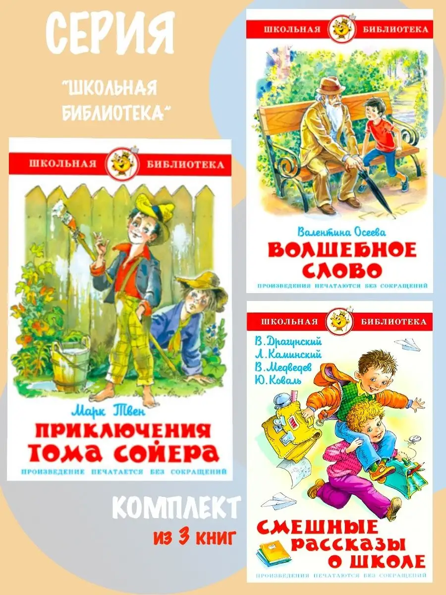 Издательство Самовар Приключения Тома Сойера + 2 книги