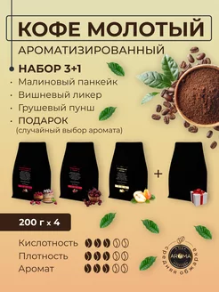 Набор кофе молотый арома 4*200г AROMA.ЧАЙ 106295641 купить за 1 195 ₽ в интернет-магазине Wildberries