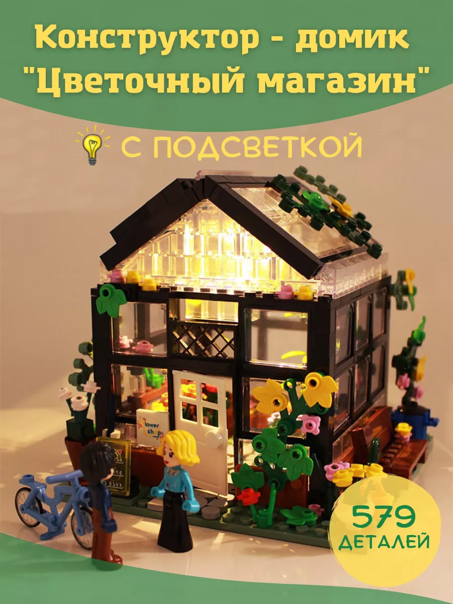 3D Конструктор светодиодный Домик с подсветкой LekHome 106295670 купить за  1 768 ₽ в интернет-магазине Wildberries