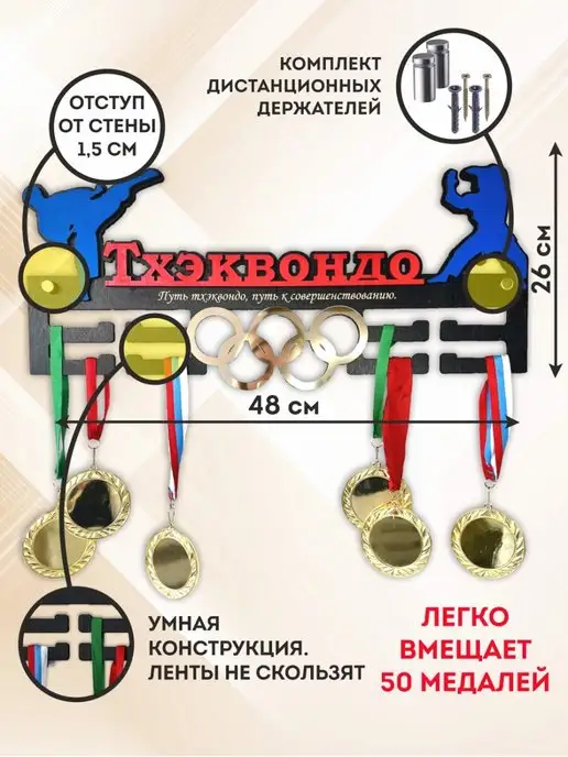 SPORT PODAROK Медальница тхэквондо, держатель для медалей, черный, фото 2